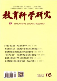 教育科学研究