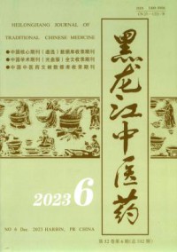 黑龙江中医药